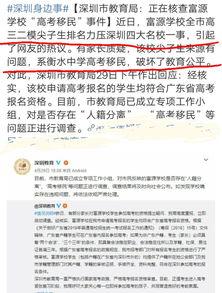 深圳高中爆料事件最新,揭秘校园内幕引发社会关注 第2张 深圳高中爆料事件最新,揭秘校园内幕引发社会关注 第2张